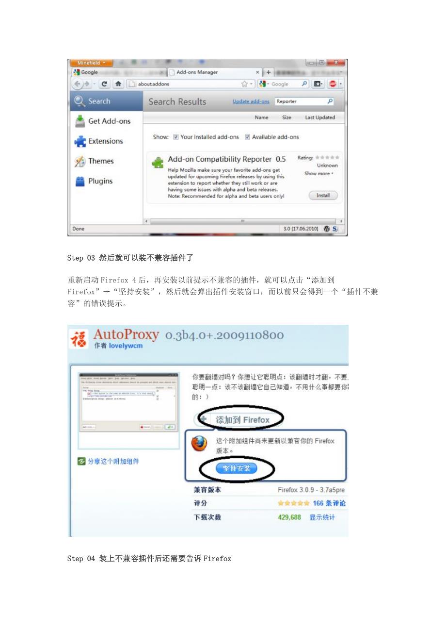 火狐Firefox 4安装不兼容插件.doc_第2页