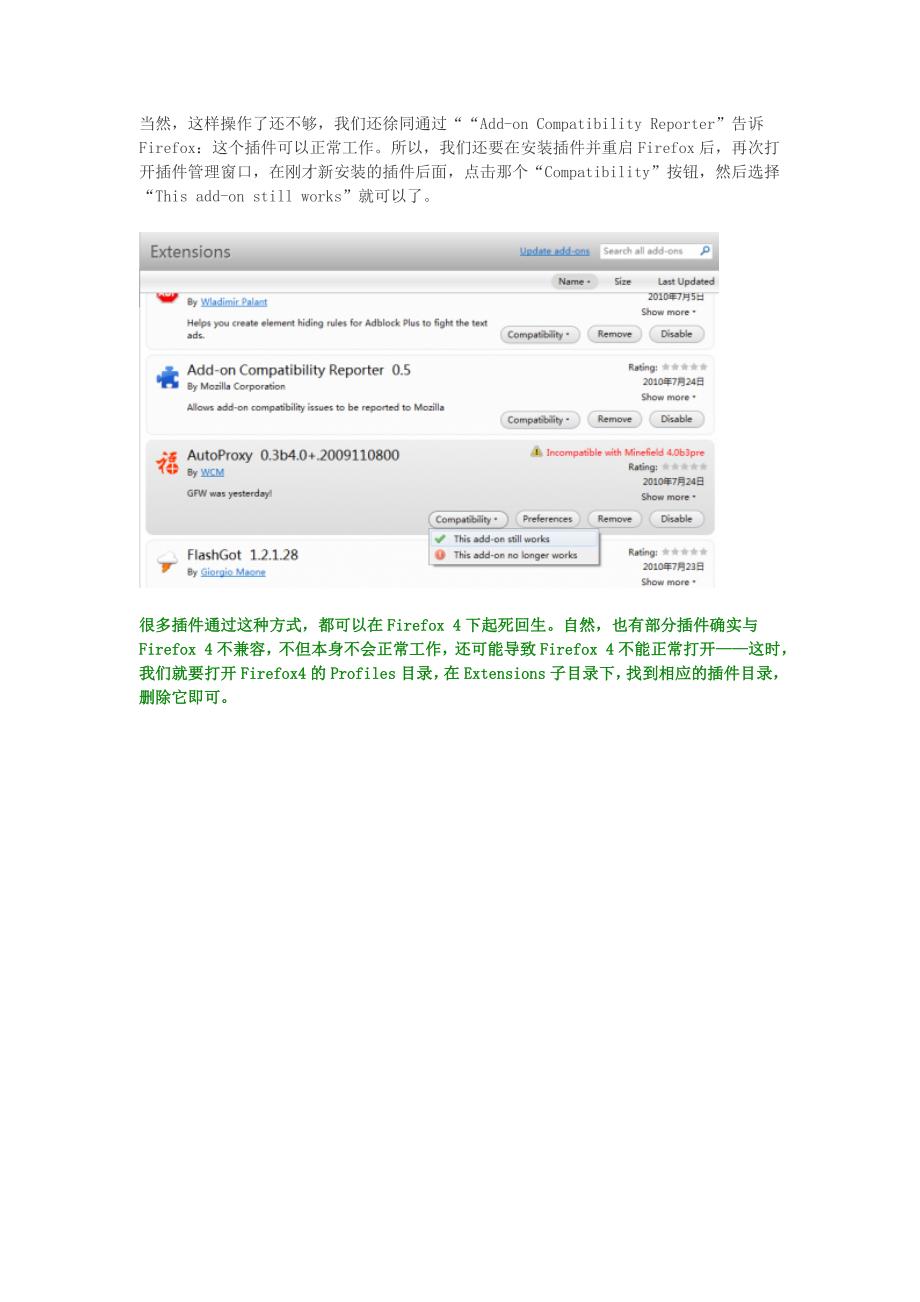 火狐Firefox 4安装不兼容插件.doc_第3页