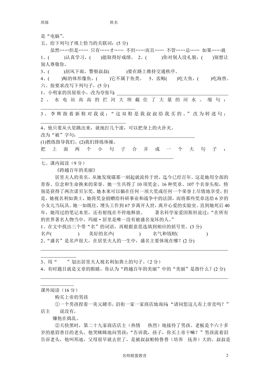 2013年小学六年级小升初毕业考试语文试卷_第2页