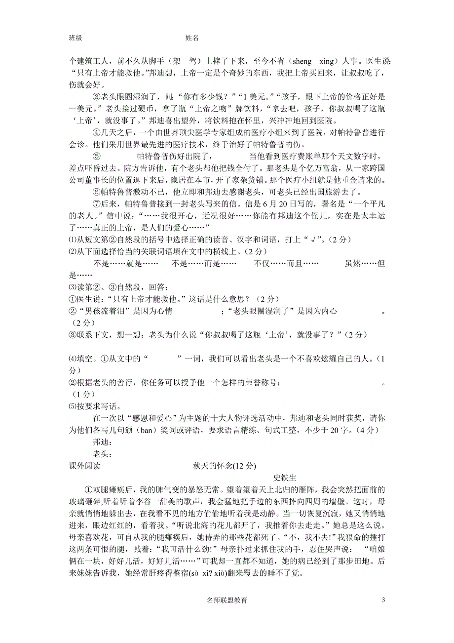 2013年小学六年级小升初毕业考试语文试卷_第3页