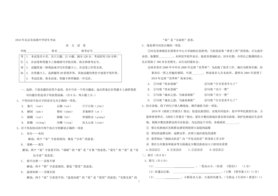 2010年北京市中考试题.doc_第1页