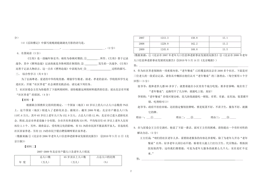 2010年北京市中考试题.doc_第2页