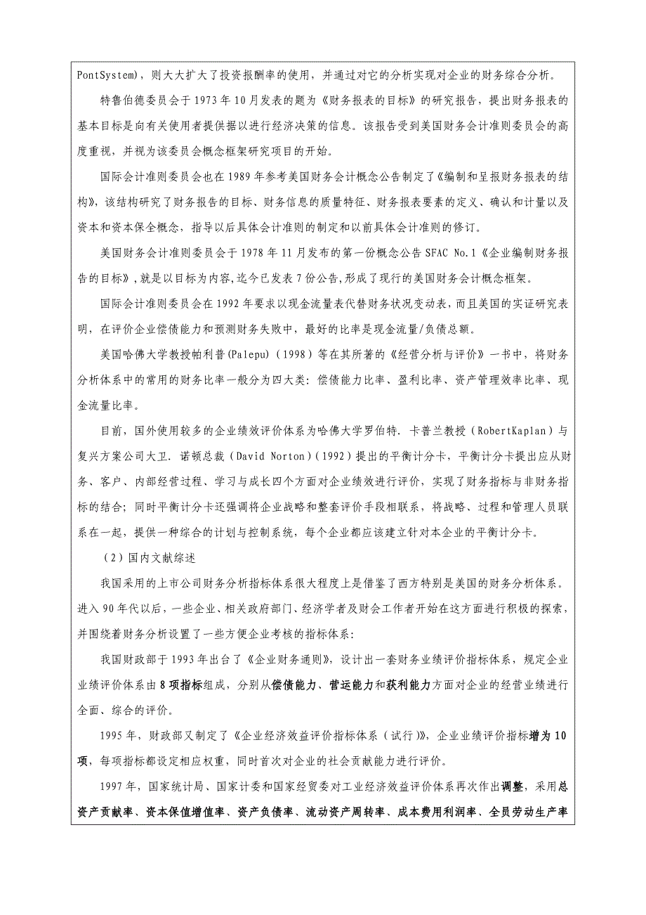 财务报表分析开题报告模板_第2页