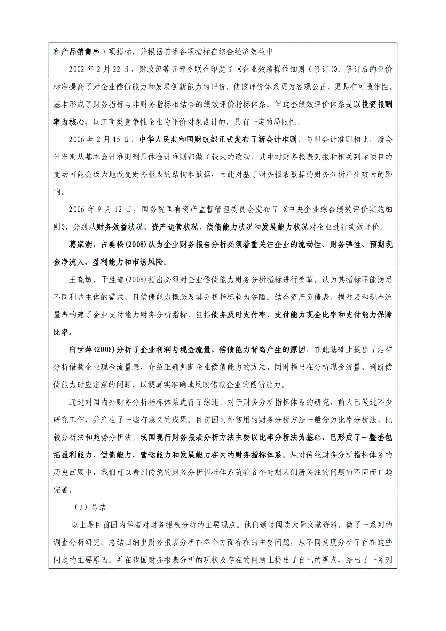 财务报表分析开题报告模板_第3页