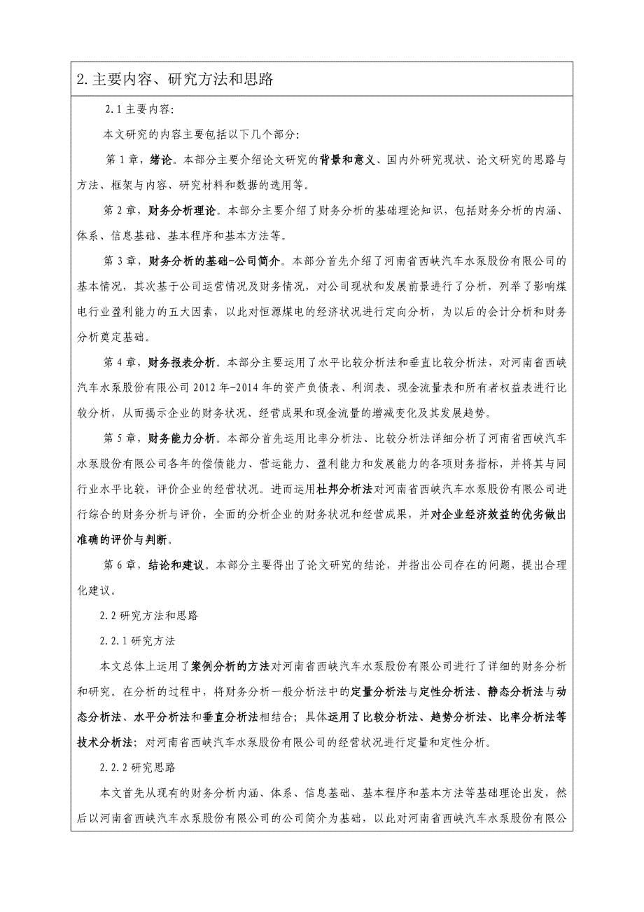 财务报表分析开题报告模板_第5页