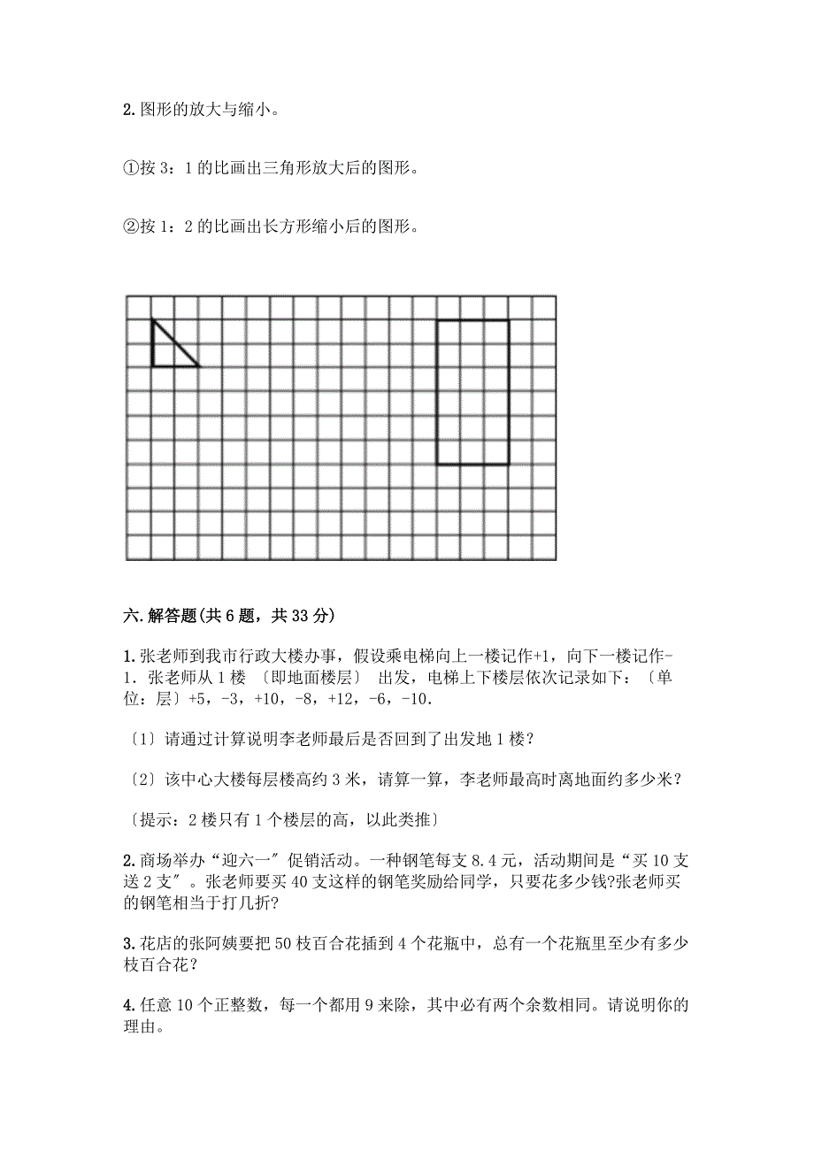 六年级下册数学期末测试卷带完整答案【典优】.docx_第4页