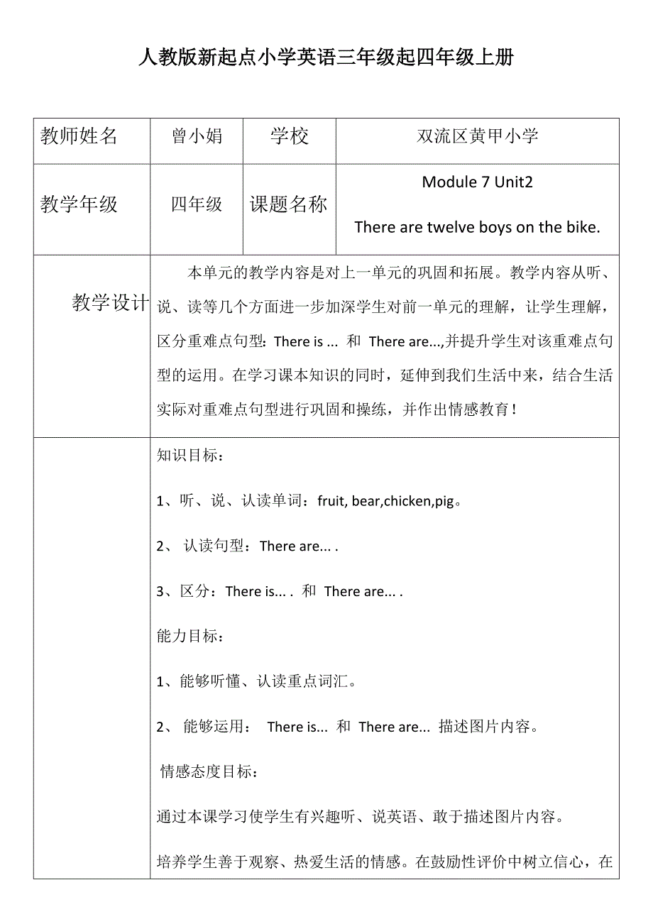 人教版新起点小学英语三年级起四年级上册.docx_第1页