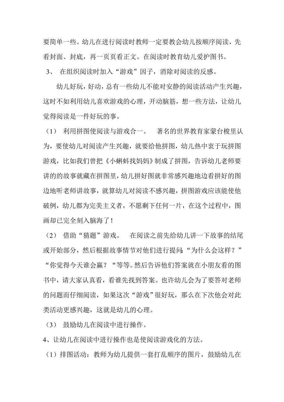 如何养成幼儿良好的阅读习惯.doc_第2页