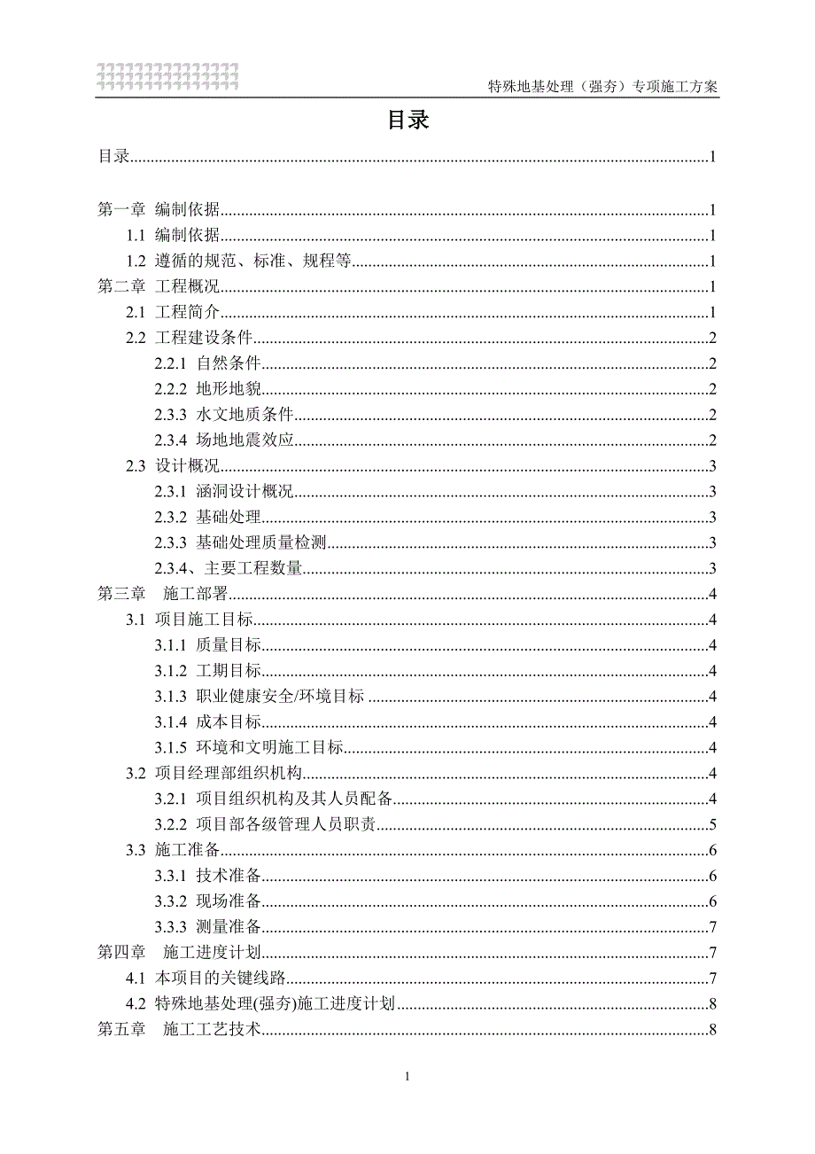 强夯地基处理专项施工方案范本_第1页
