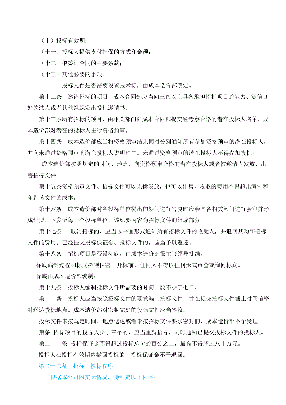 公司招标投标办法(试行).doc_第3页