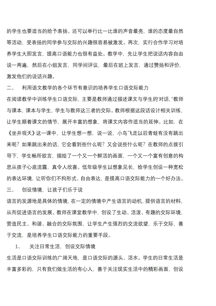 如何提高小学生口语交际能力_第2页