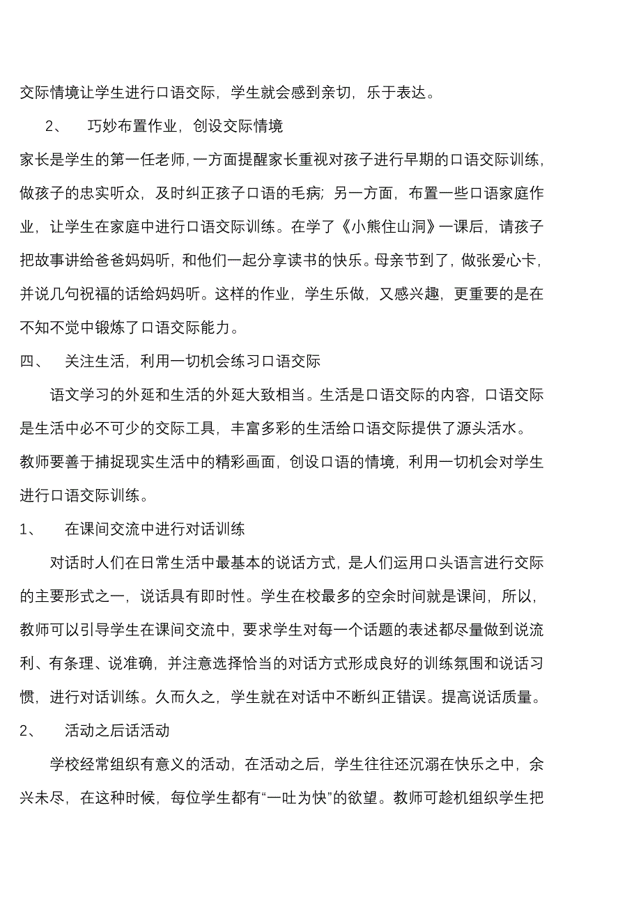 如何提高小学生口语交际能力_第3页