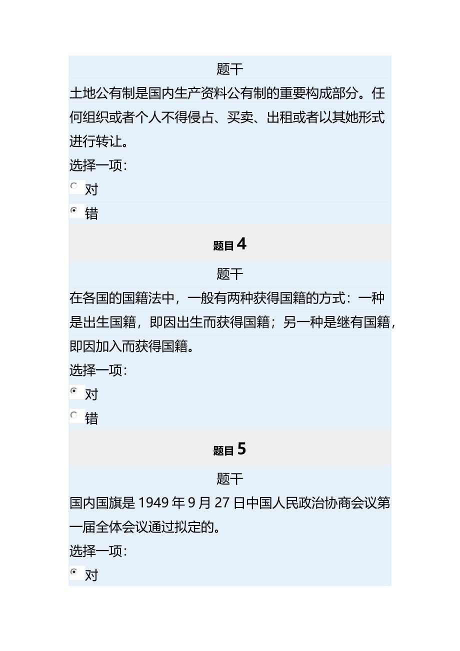 宪法学形考任务3参考答案_第2页