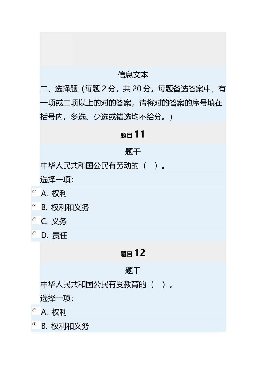 宪法学形考任务3参考答案_第5页