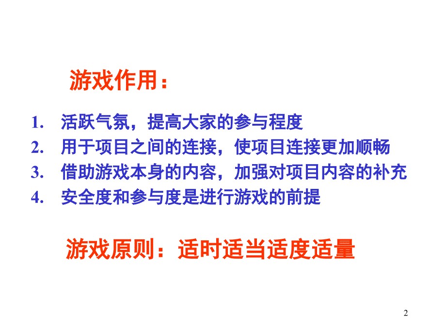 团建之拓展训练游戏PPT幻灯片_第2页