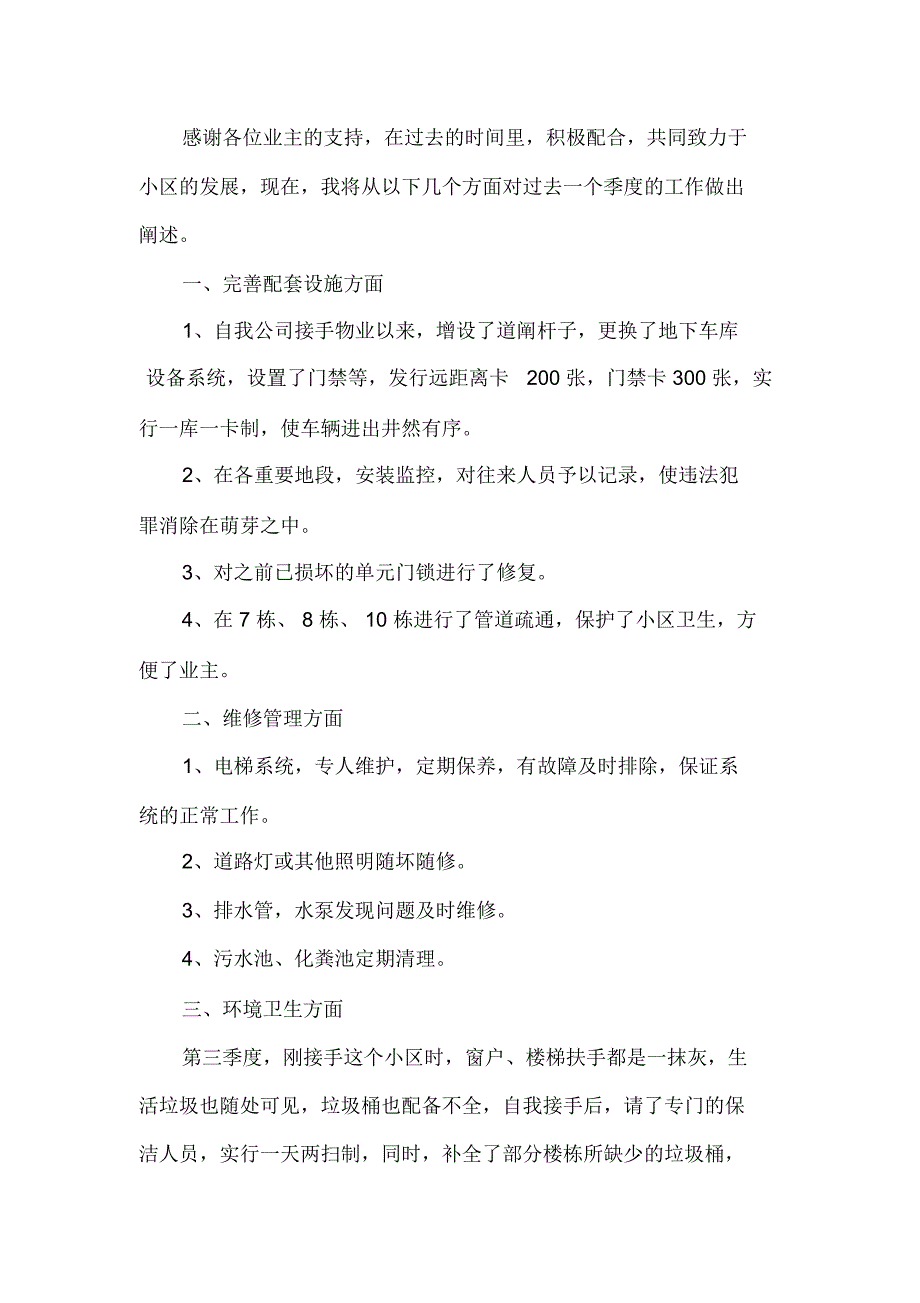 物业公司第一季度工作总结2020_第3页