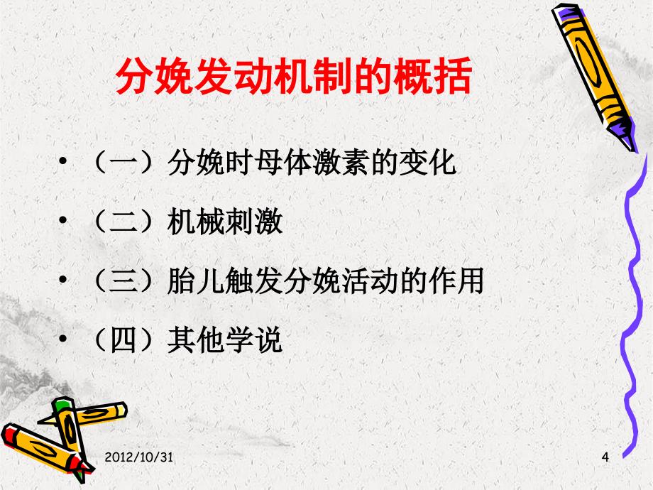 畜牧兽医家畜繁殖技术16分娩_第4页