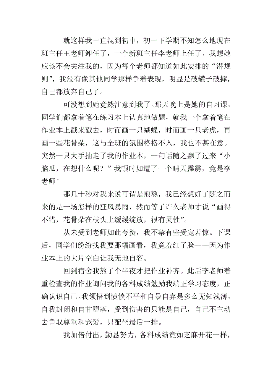 一件小事七年级记叙文800字.doc_第3页