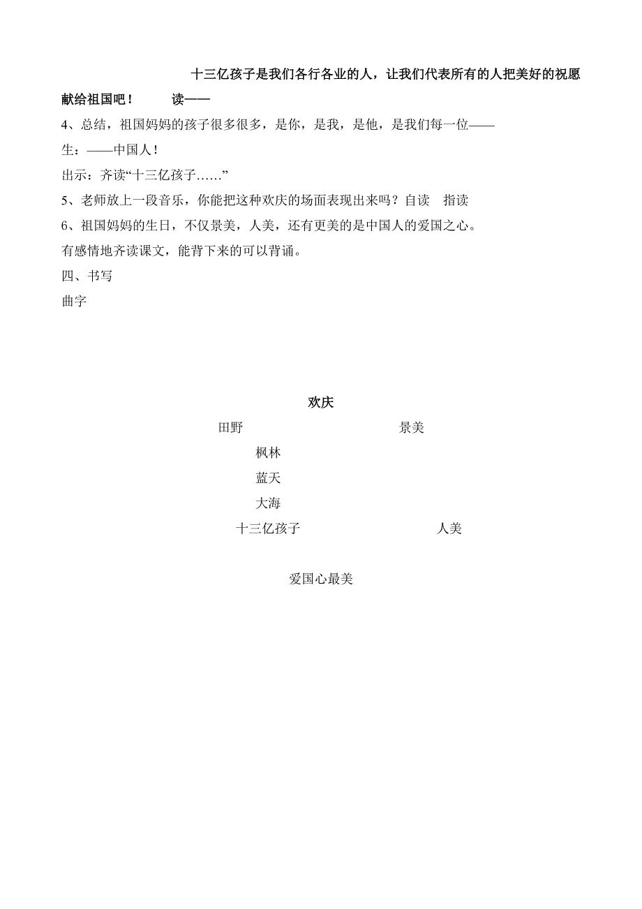 欢庆精品教案.doc_第3页