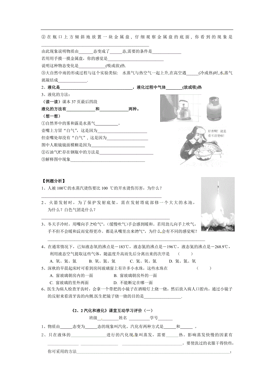 22汽化和液化（2）_第2页