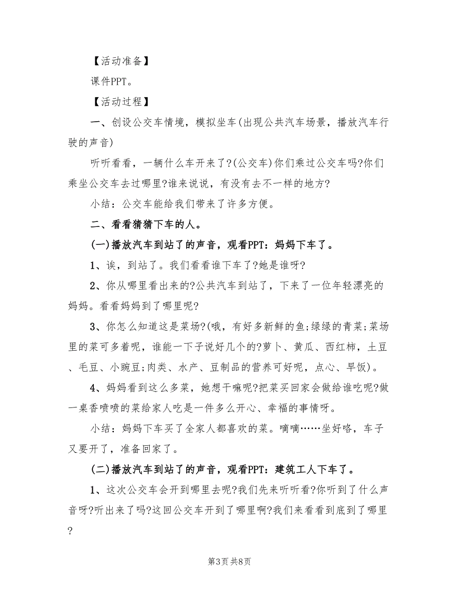 小班社会领域活动方案设计方案范文（4篇）_第3页