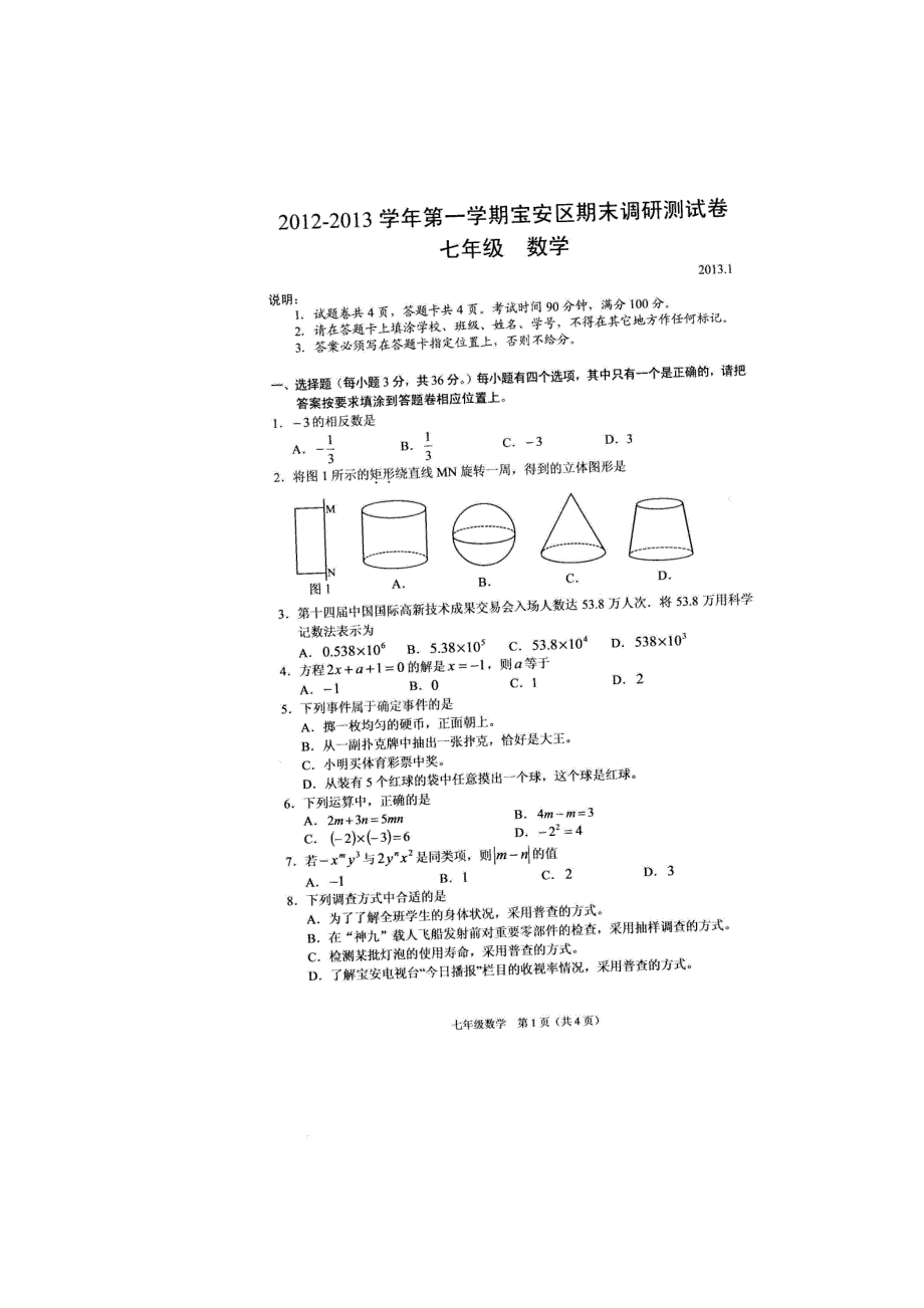 2012-2013学年初一年级期末考试卷_第1页