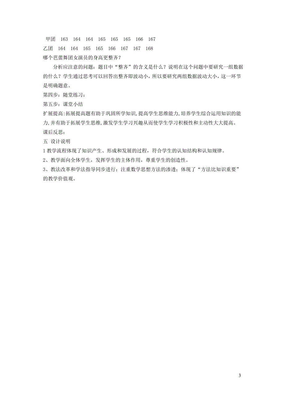 2022年春八年级数学下册第20章数据的整理与初步处理20.3数据的离散程度第1课时方差说课稿新版华东师大版_第3页