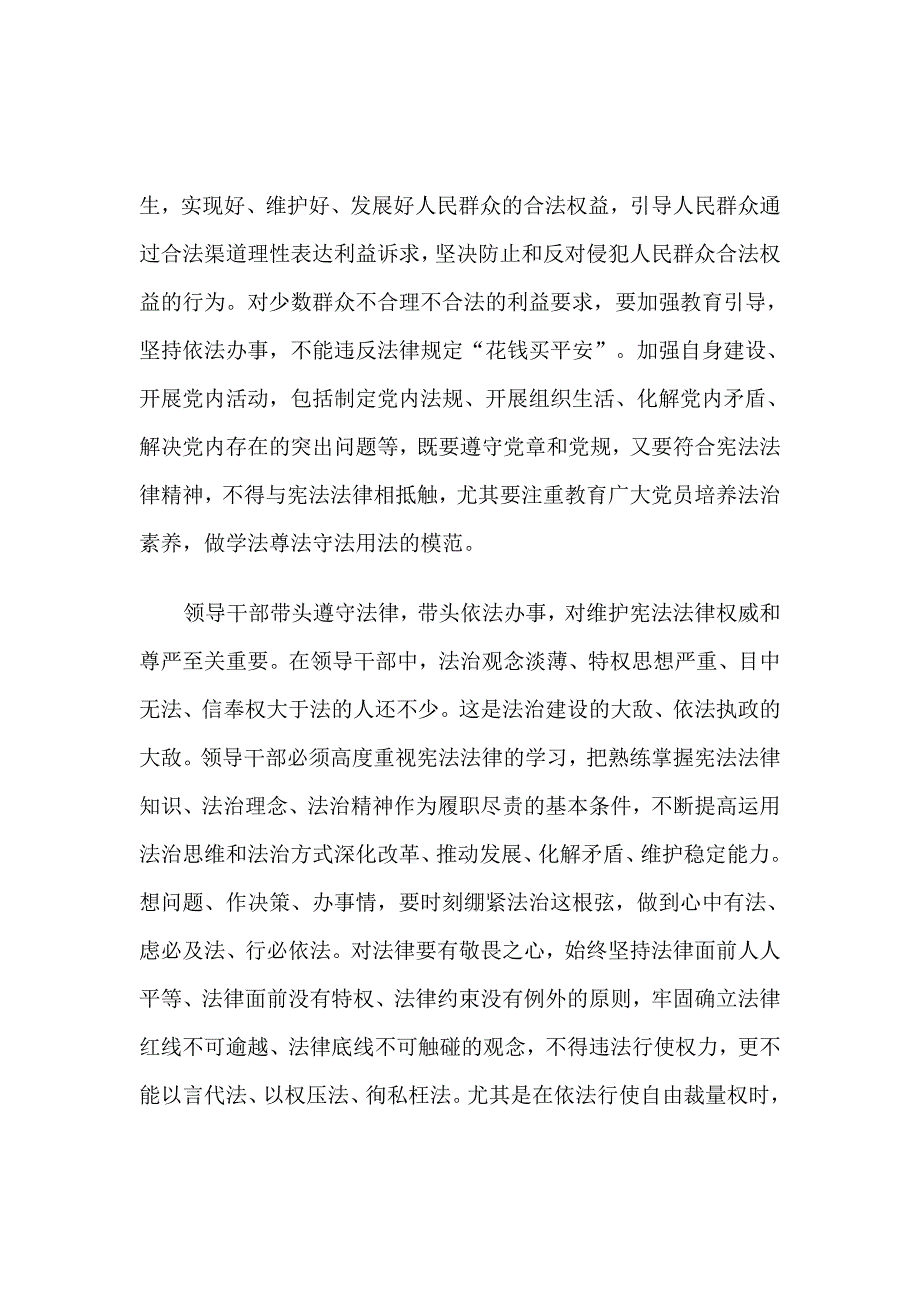 坚持依法执政 .doc_第3页