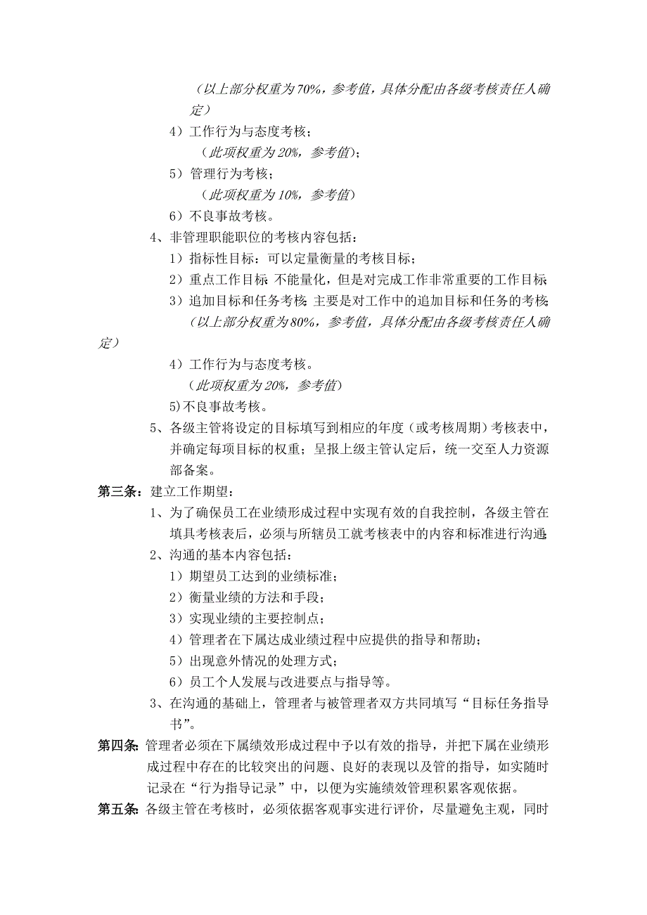 绩效管理与绩效考核制度表9_第3页