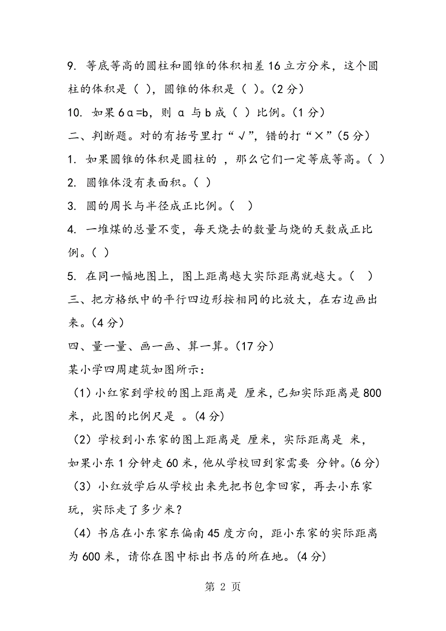 2023年北师大版春季小学六年级数学下册期中试卷WORD免费.doc_第2页