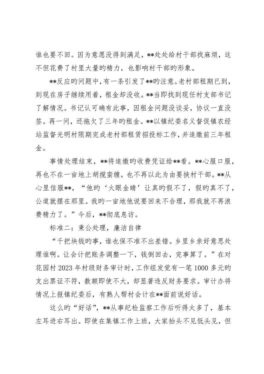 镇纪委书记事迹材料_第2页