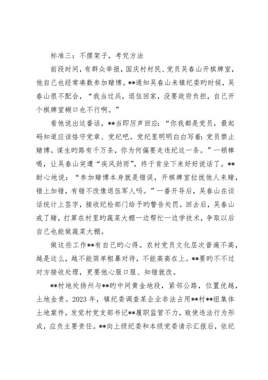 镇纪委书记事迹材料_第4页