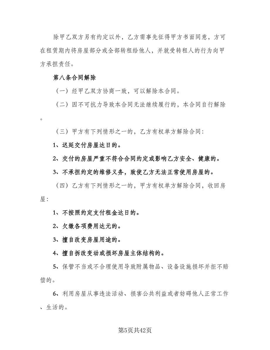 北京指标租赁协议简单经典版（9篇）_第5页