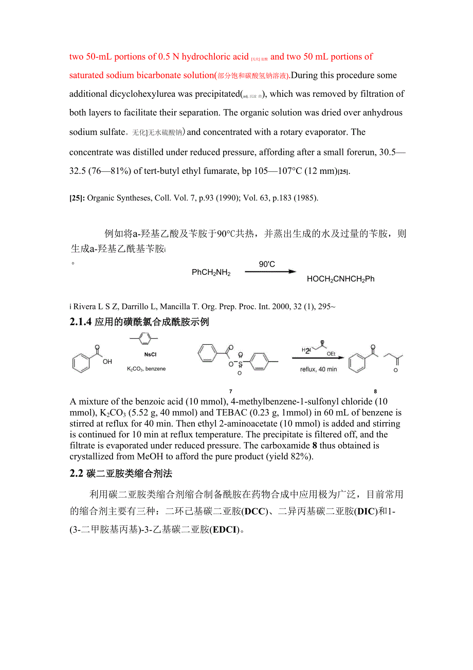 酯化以及酰胺化_第4页