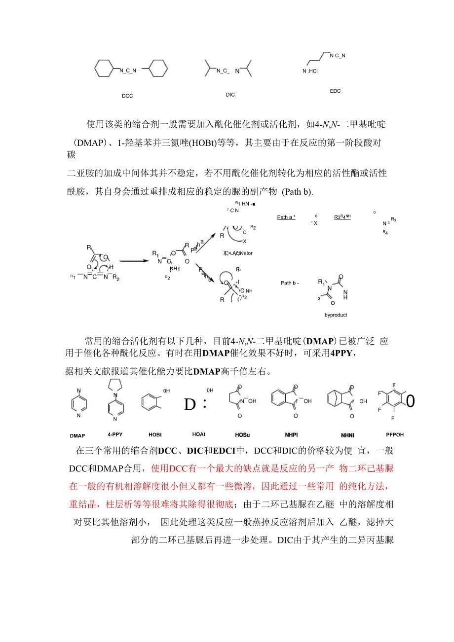 酯化以及酰胺化_第5页