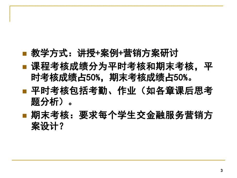 金融服务营销概论_第3页