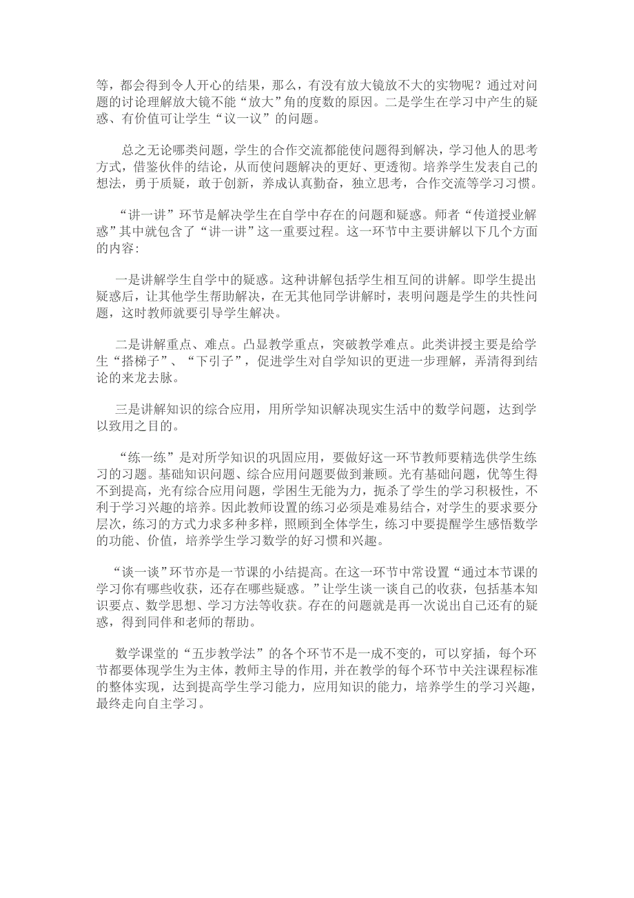 初中数学课堂教学模式探究_第3页