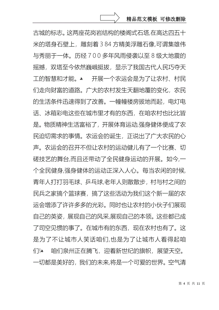 争做文明小学生演讲稿模板集合7篇_第4页