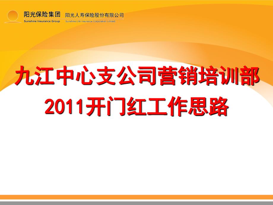 保险公司个险部工作总结及工作计划_第1页