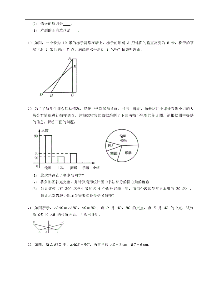 2022年河南洛阳孟津县八上期末数学试卷_第4页