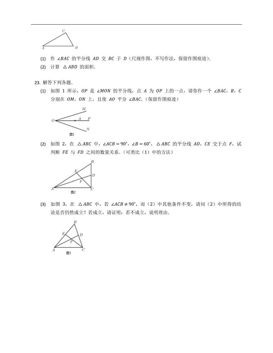 2022年河南洛阳孟津县八上期末数学试卷_第5页