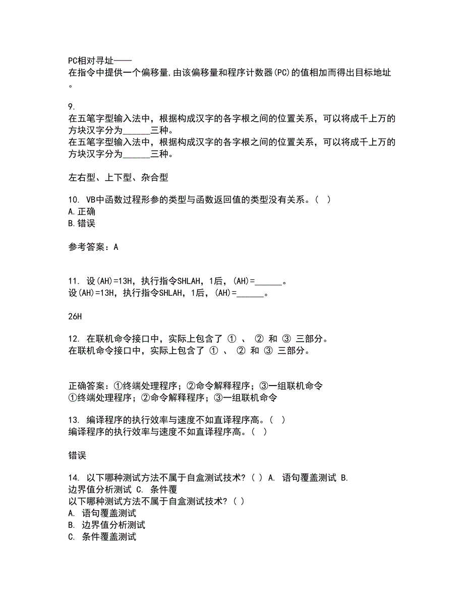 电子科技大学21春《VB程序设计》在线作业二满分答案80_第3页