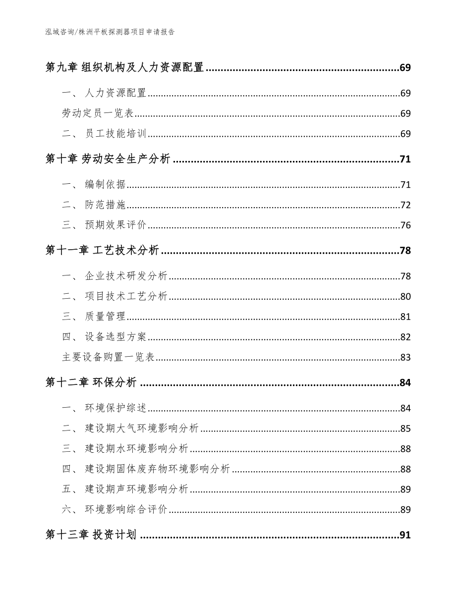 株洲平板探测器项目申请报告参考范文_第4页