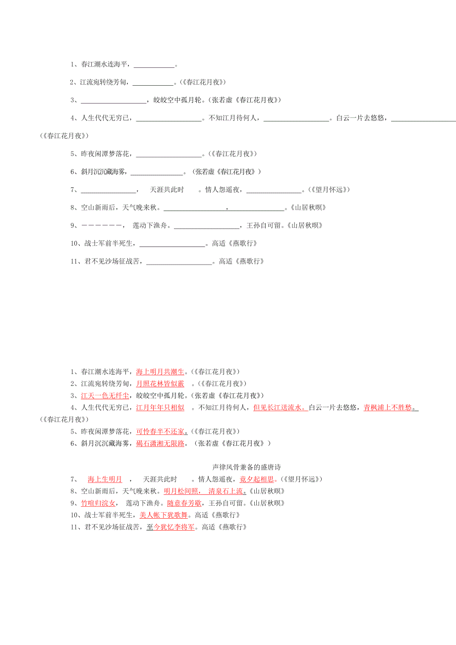 唐诗宋词必背默写(有答案滴)_第1页