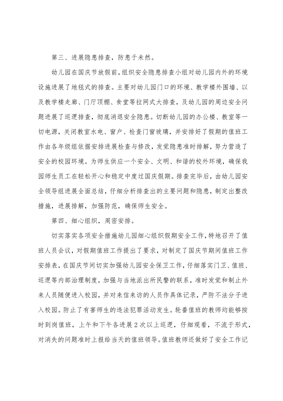 主题国庆班会总结.docx_第3页