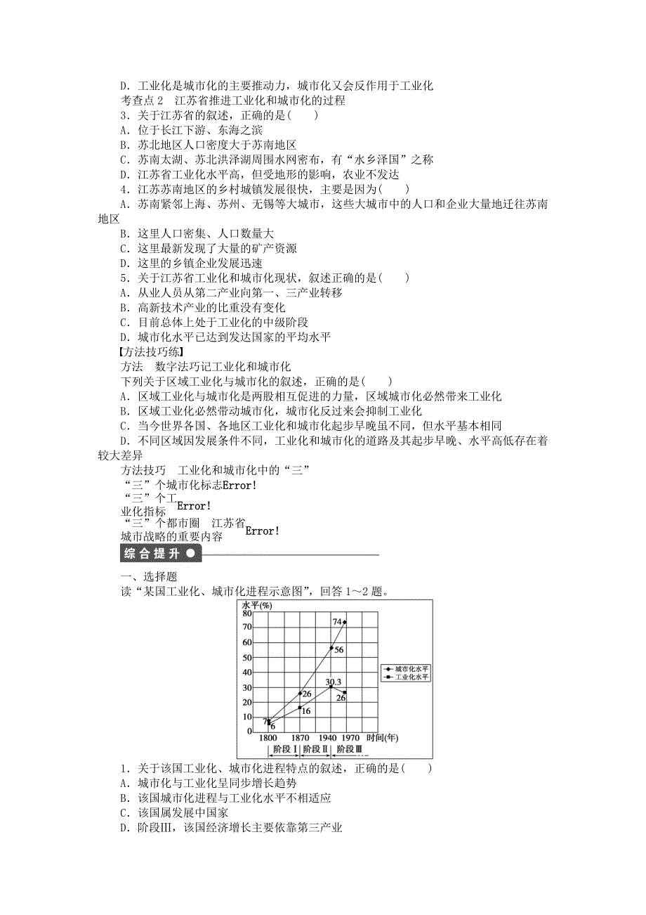 【最新】高中地理 第二章 第五节 第1课时 工业化和城市化及江苏省推进工业化和城市化的过程课时作业 中图版必修3_第2页