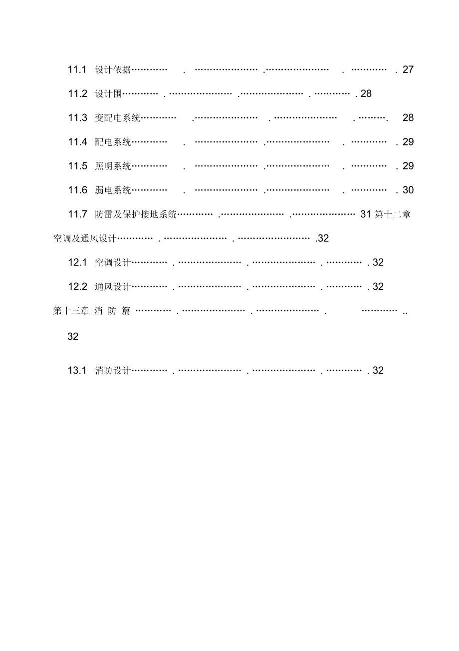 某烟叶工作站修缮项目可行性实施报告_第5页