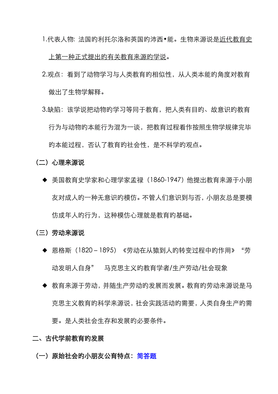 2022年自考学前教育原理考核点与要求_第2页