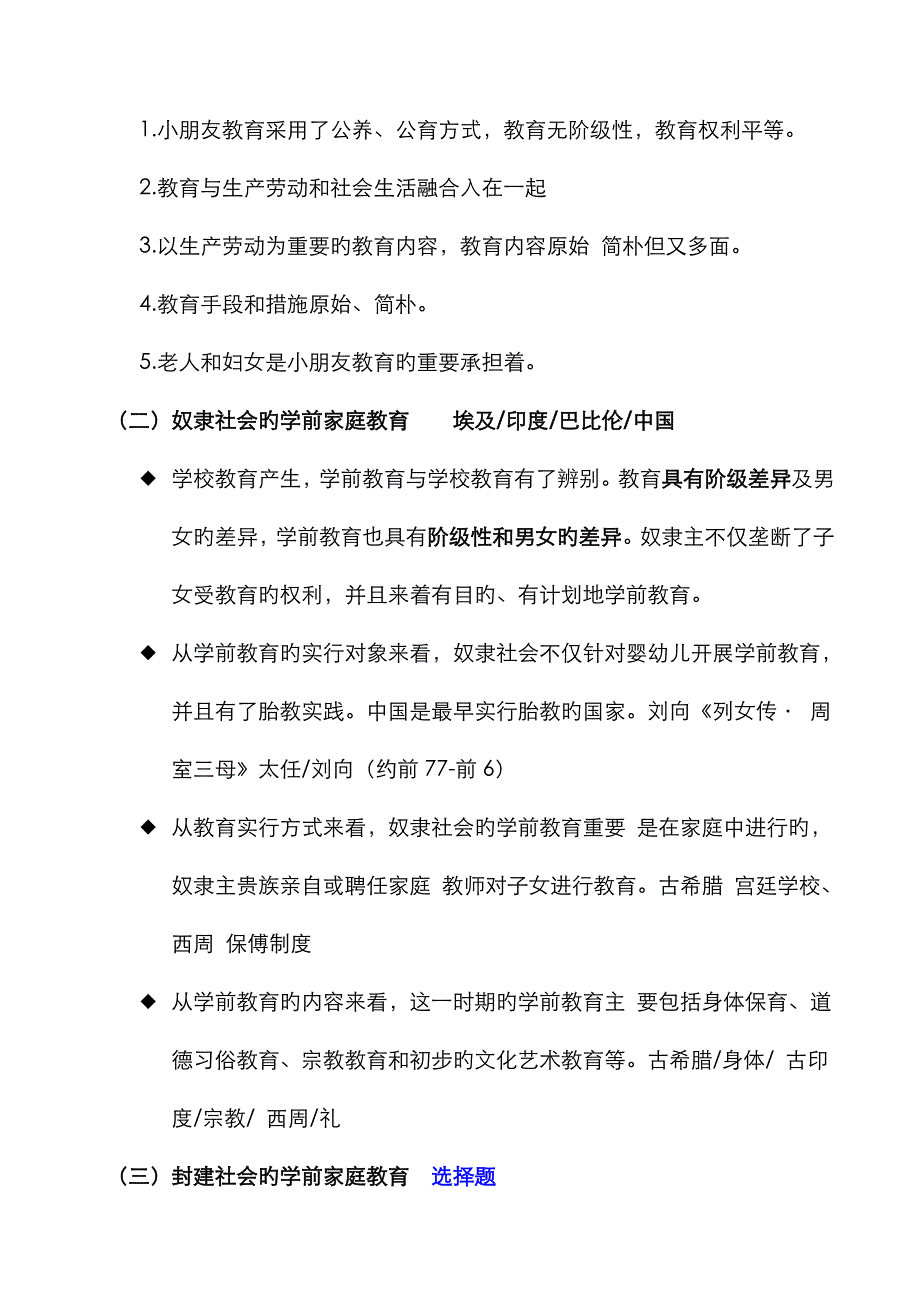 2022年自考学前教育原理考核点与要求_第3页