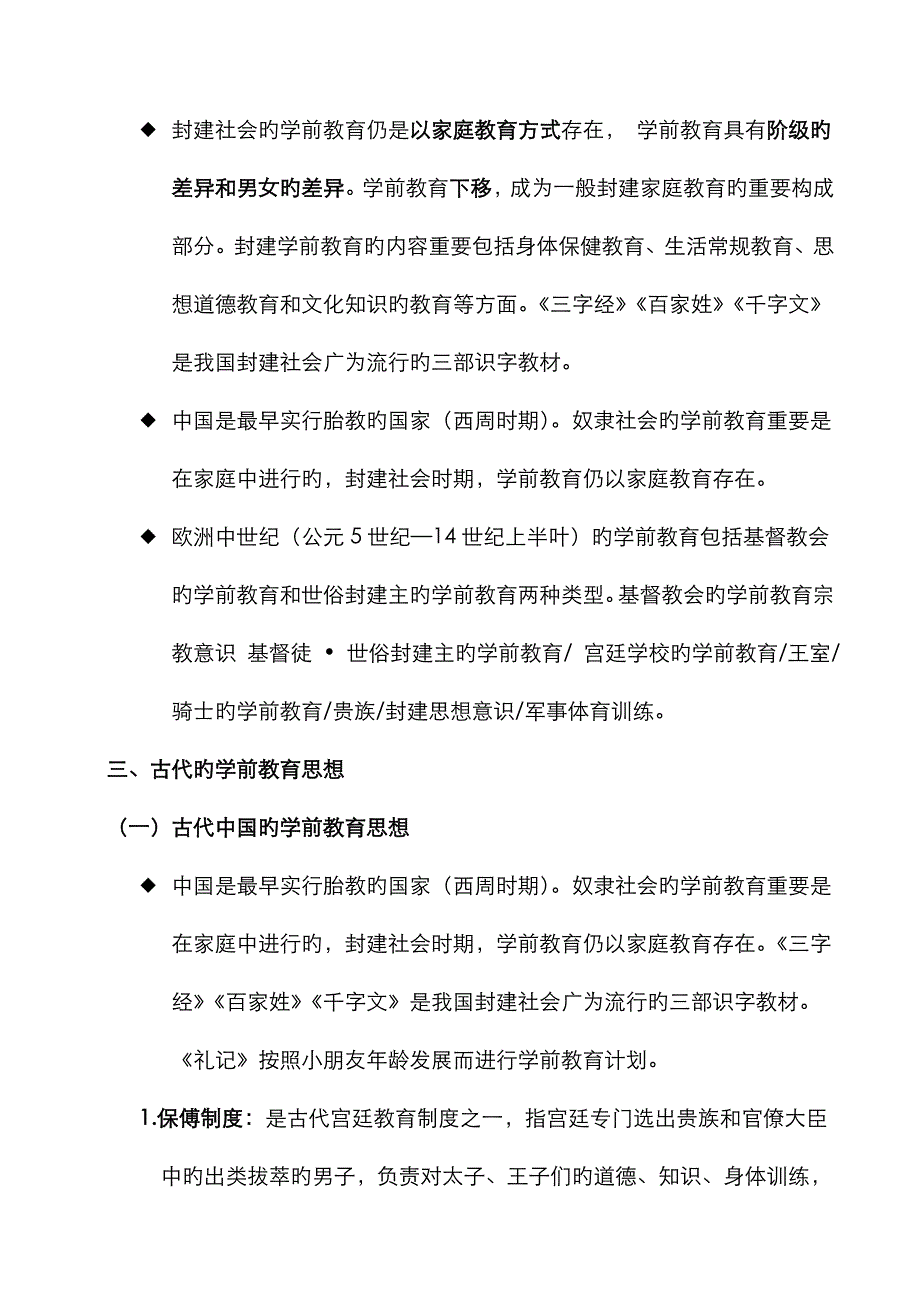 2022年自考学前教育原理考核点与要求_第4页